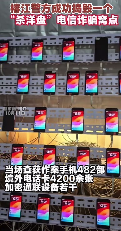 贵州榕江警方捣毁一处“杀洋盘”电诈窝点